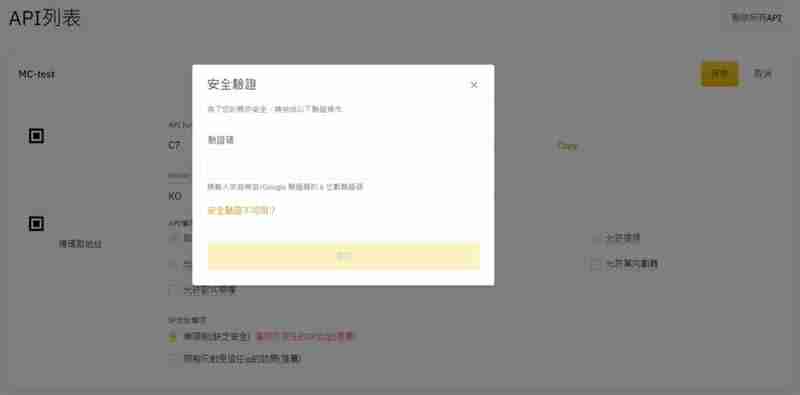 币安Binance串接专业版MultiCharts12，行情安装与下单设定